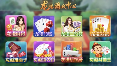 龙港游戏中心 screenshot 2