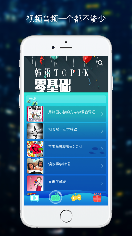 #2. 零基础韩语第一册-视频教程自学入门 (iOS) 由: 永锋 潘