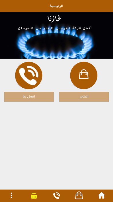 Screenshot #1 pour غازنا