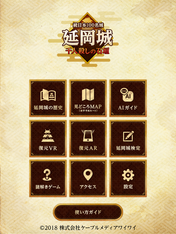 延岡城アプリ