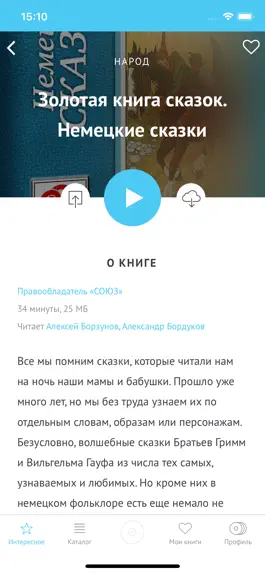 Game screenshot Аудиосказки детские книги hack