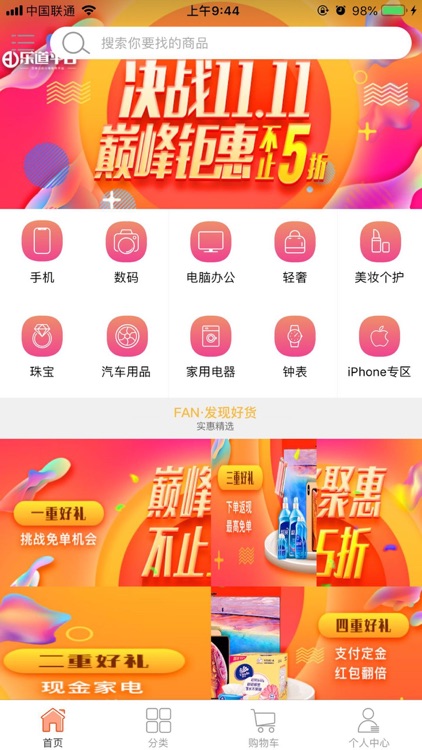 乐道--优选好物，为您省钱