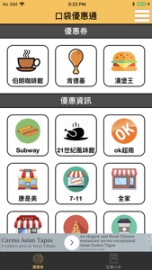 口袋優惠券 screenshot #1 for iPhone