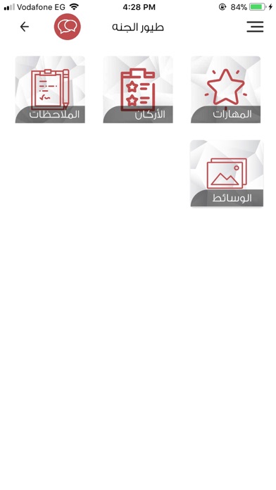 رياحين screenshot 2