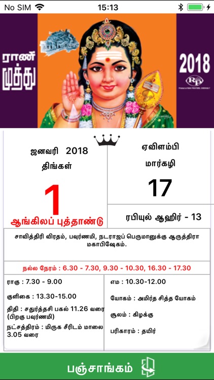Rani Muthu Tamil Calendar 2018
