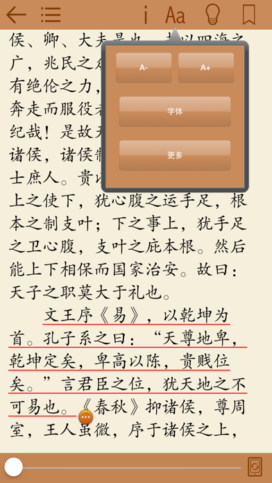 Screenshot #3 pour 资治通鉴－附《四库全书》提要《国语》《战国策》