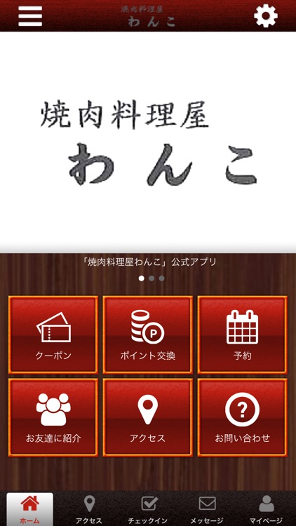 横浜市白楽/焼肉料理屋わんこ