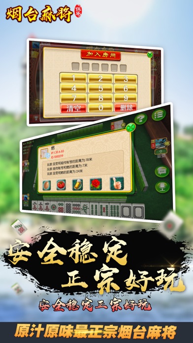 伍乐烟台麻将 screenshot 3