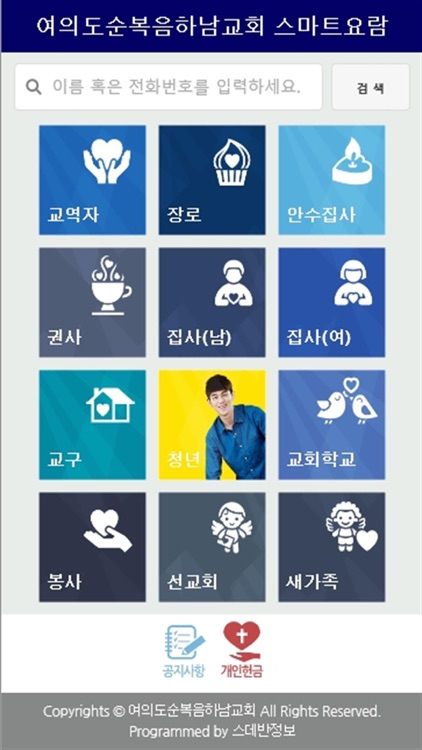 여의도순복음하남교회