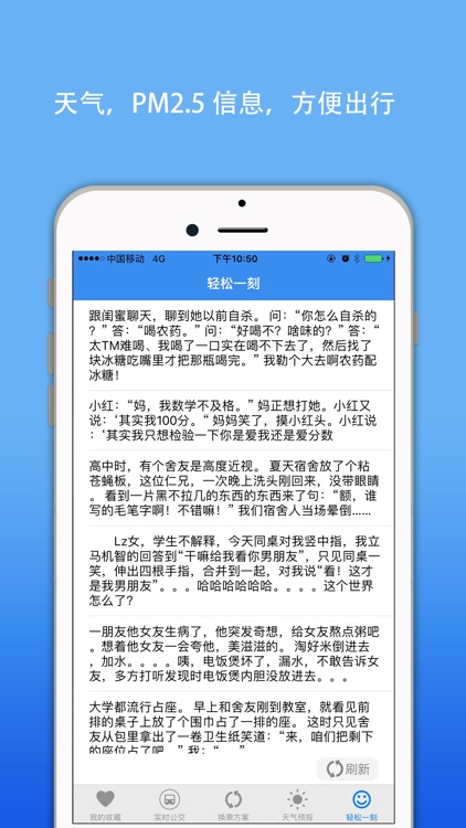 芜湖公交实时查询-掌上今日交通天气 screenshot-4