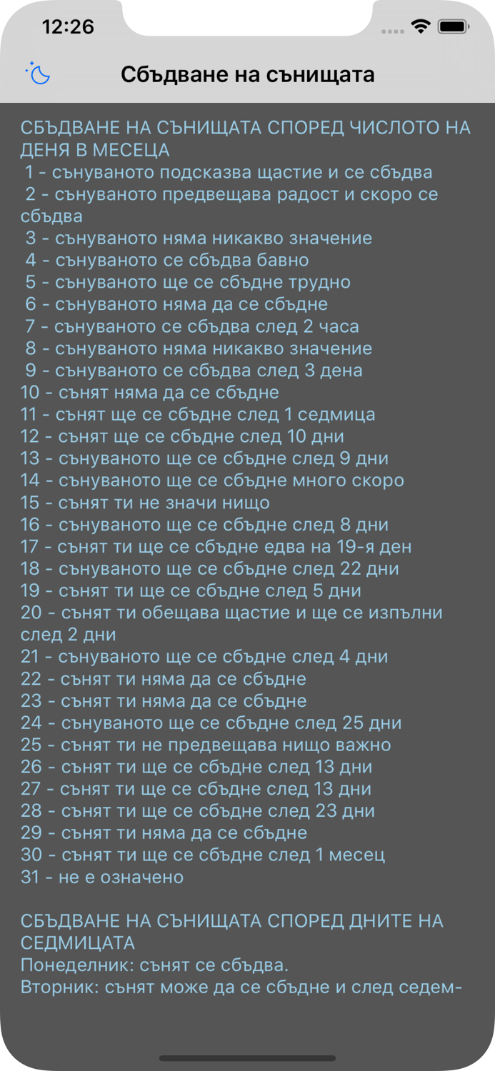 Съновникът - сънища и суеверия