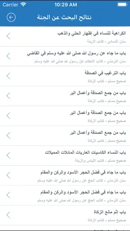 Game screenshot موسوعة الحديث الشريف hack