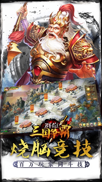 群雄三国争霸-经典三国群雄争霸手游