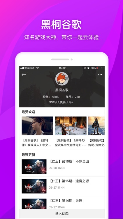 云玩游戏-交互式电影游戏 screenshot-3
