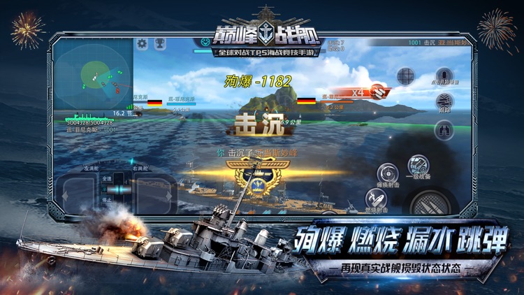 巅峰战舰-全面战争 screenshot-3