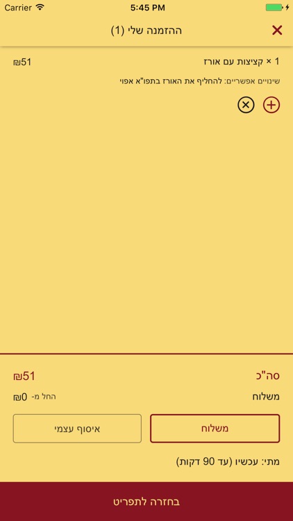 המטבחון screenshot-3