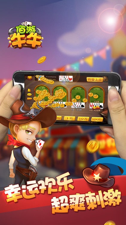 佰游牛牛:欢乐斗牛+百人牛牛 screenshot-3