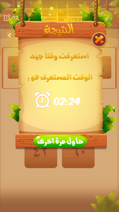 تعلم جدول الضرب Screenshot
