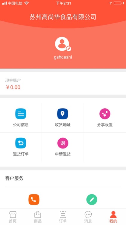 尚华食品 screenshot-4