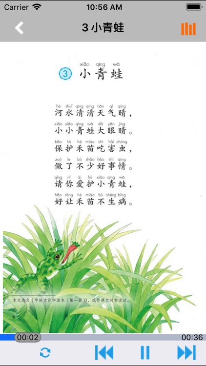 人教版小学课本语文一年级下册 -教材同步复读学习机
