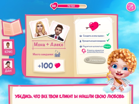 Игра Первый поцелуй любви