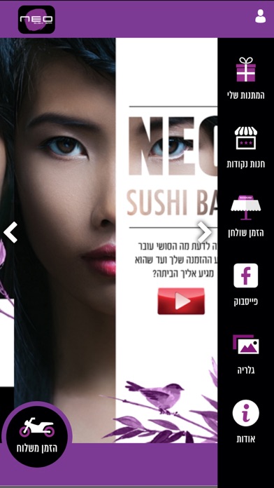How to cancel & delete neo | נאו סושי בר from iphone & ipad 4