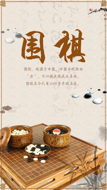 围棋-围棋入门围棋练习教学大全