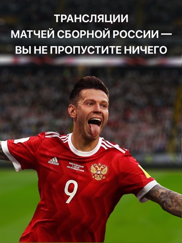 Сборная России по футболуのおすすめ画像2