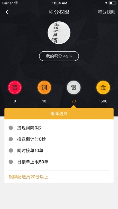 优送配送端 screenshot 3