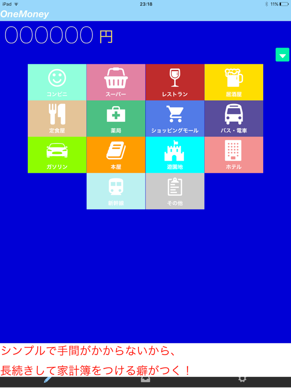 Screenshot #4 pour 超簡単！ワンタッチアバウト家計簿OneMoney