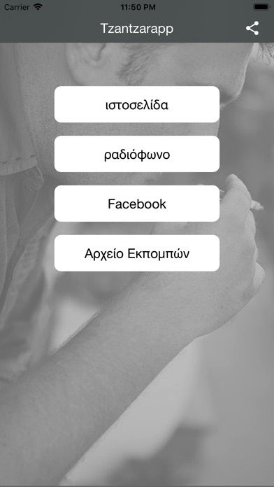 Tzantzarapp screenshot 3