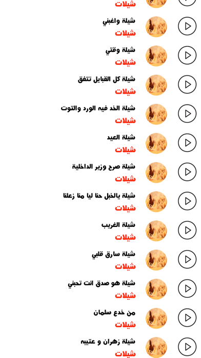 Screenshot #2 pour هجولة هجولة