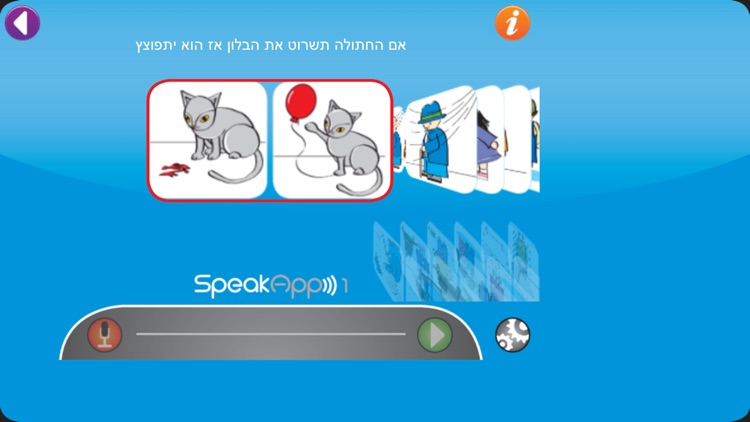 SpeakApp1 - אם..אז screenshot-3