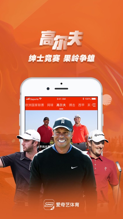 爱奇艺体育-英超网球高尔夫高清直播 screenshot-4
