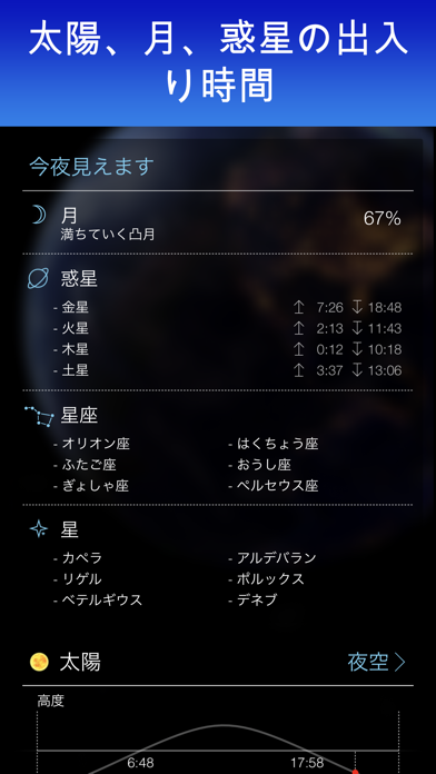 Sky Live - スカイライブ - 天体予報のおすすめ画像3