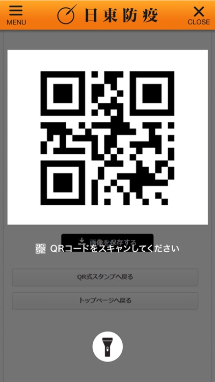 熊本の衛生危機管理アドバイザー日東防疫 screenshot-3