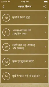 Akbar Birbal Stories - Hindi screenshot #3 for iPhone