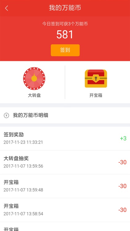 万能管家 screenshot-4