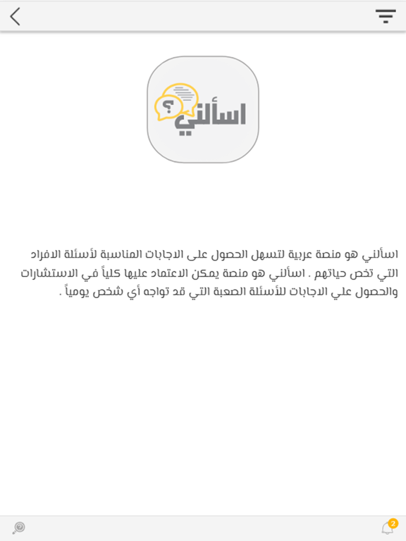 Screenshot #6 pour اسألني؟