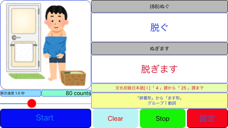 日本語動詞活用（辞書形・ます形・て形・ない形）みんなの日本語 screenshot-3