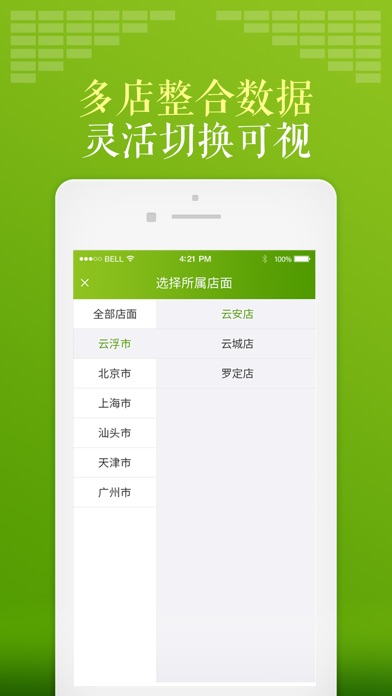 发域总店端 screenshot 2