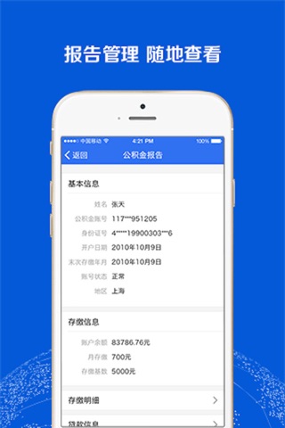 立木征信-信用查询服务管理平台 screenshot 4
