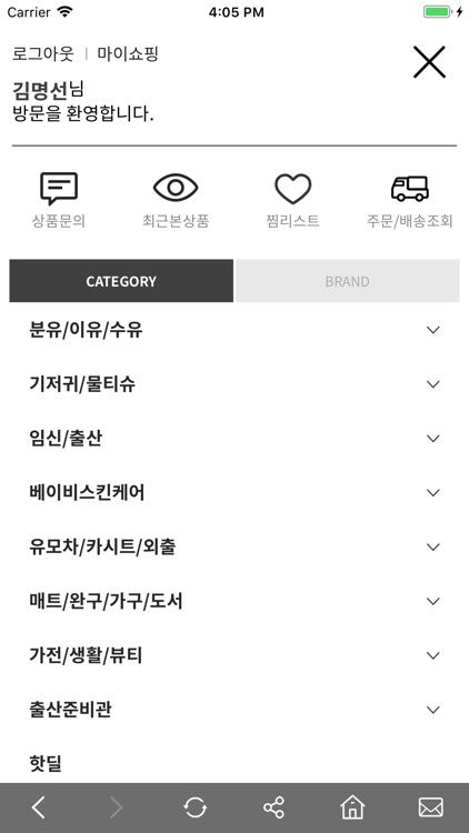 디베이비몰 screenshot-4