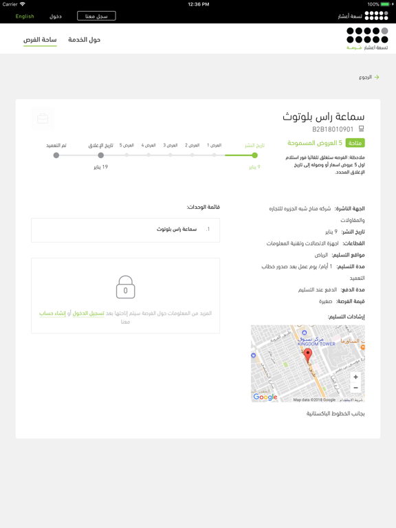 فُرصة iPad screenshot 2 - Business app