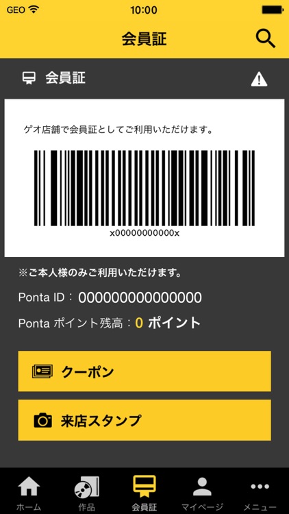 ゲオ クーポンが貰える!ゲーム予約もできる! screenshot-3