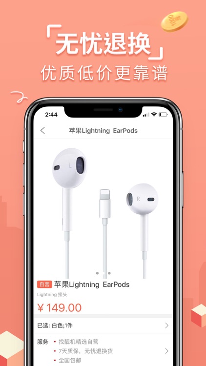 找靓机-二手手机交易平台 screenshot-4