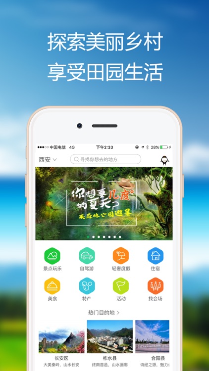 村游网-乡村旅游吃喝玩购