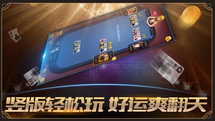 斗牛欢乐版-斗牛牛真人开心棋牌游戏
