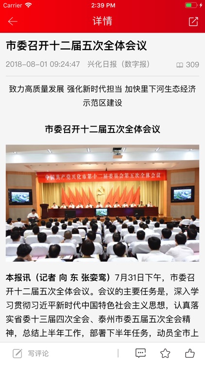 点靓兴化 screenshot-4