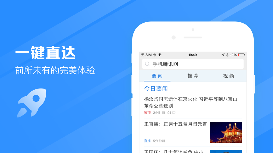 #1. 火箭浏览器-极速安全的手机浏览器 (iOS) 由: SHA SHA